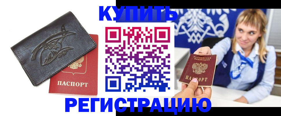 прописка от собственника в Уржуме